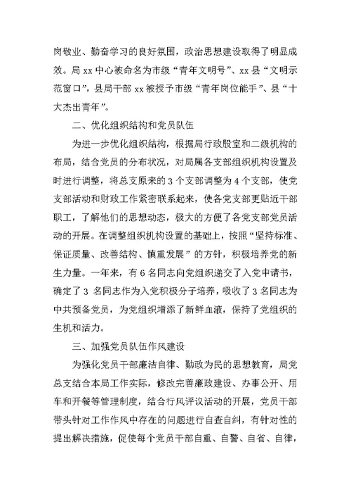 xx县财政局总支工作总结