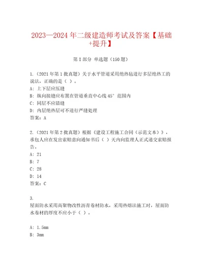 历年二级建造师考试题库大全预热题