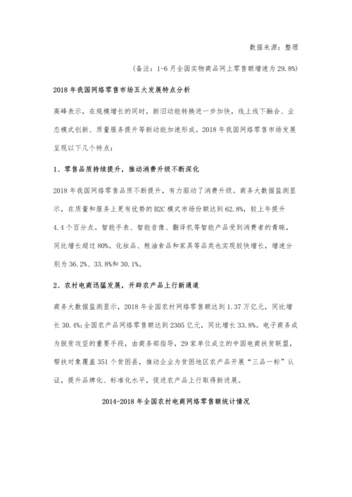 全年中国网络零售市场现状分析-市场规模超9亿元-总体呈现五大发展特点.docx