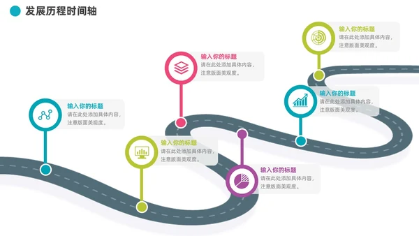 企业发展历程大事记道路时间轴图表PPT模板