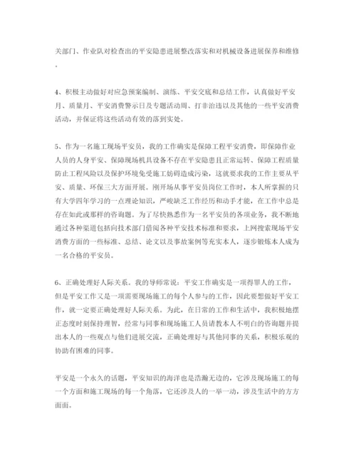 精编安全员转正自我鉴定参考范文应该怎么想写.docx