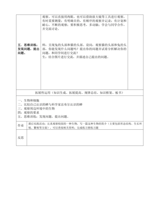 人教版（2024）生物七年级上册 1.1.1观察周边环境中的生物（教案）