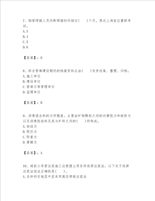 一级建造师之一建市政公用工程实务题库能力提升