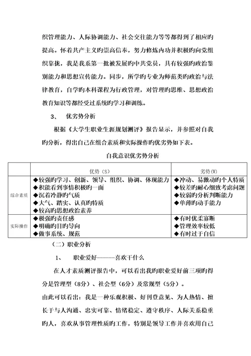 全国大学生职业重点规划大赛参赛作品