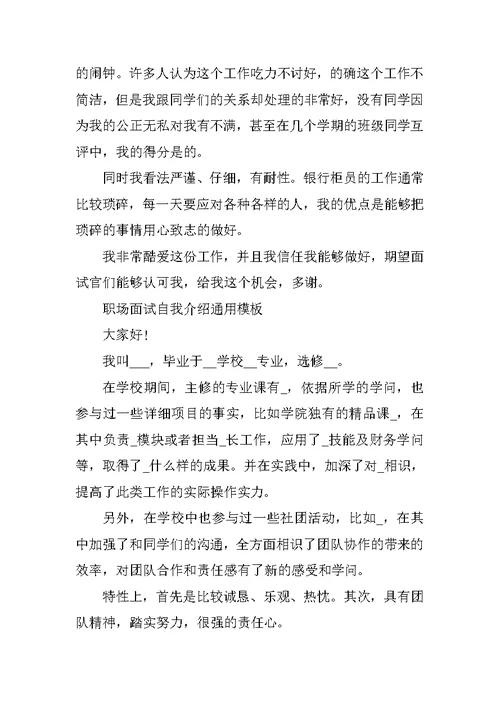 职场面试自我介绍通用模板（7篇）