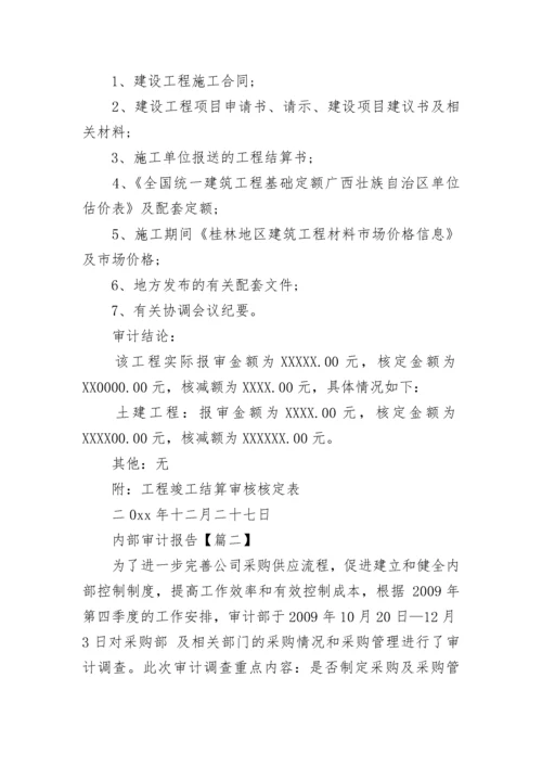 企业内部审计报告_15.docx