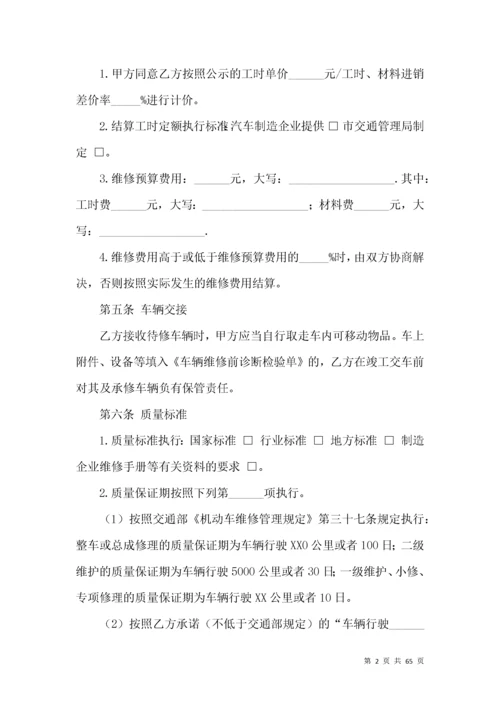 汽车维修合同15篇.docx