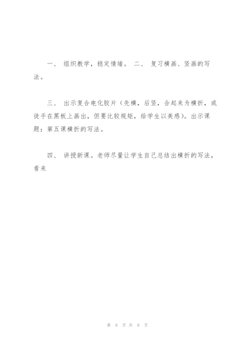 小学毛笔书法课教案.docx