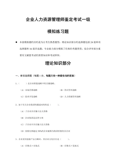 2023年一级企业人力资源管理师考前模拟题含答案.docx