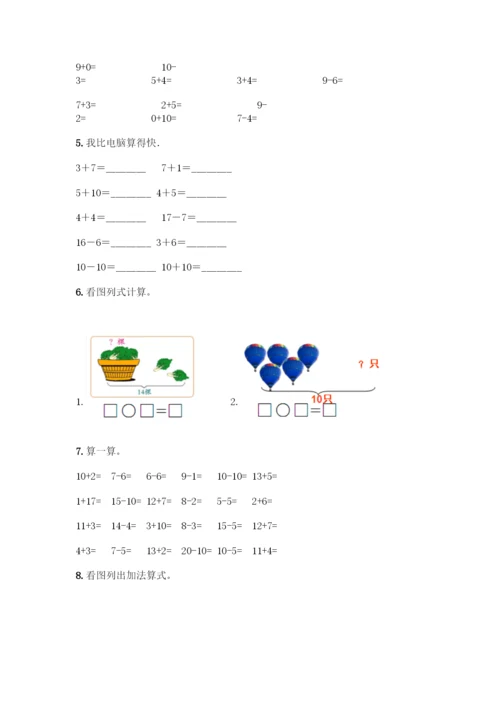 人教版一年级上册数学专项练习-计算题50道含答案解析-(2).docx