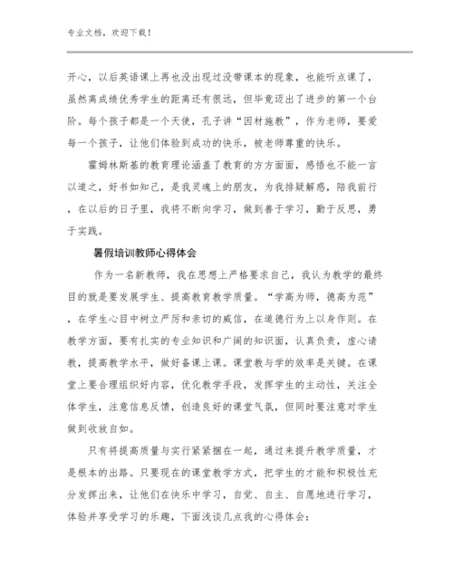 最新暑假培训教师心得体会优选例文29篇合辑.docx