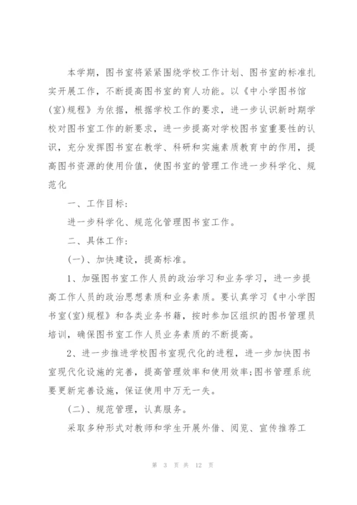 学校图书馆下一步工作计划范文.docx