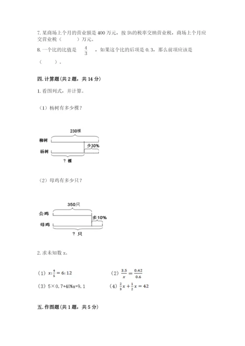 遂川县六年级下册数学期末测试卷及答案一套.docx