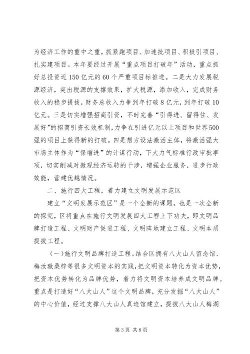 城市发展经验交流材料.docx