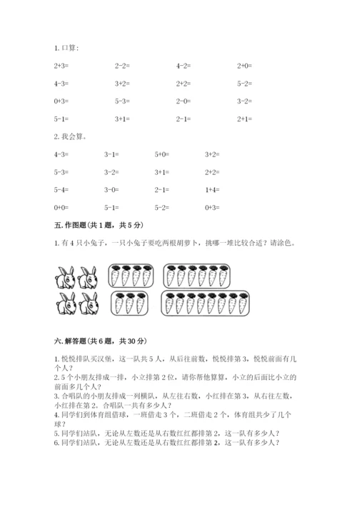 人教版一年级上册数学期中测试卷含答案下载.docx