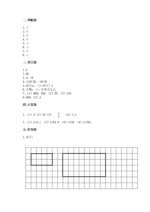 小学毕业考数学试卷（能力提升）wod版