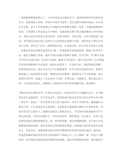 精编本科毕业自我鉴定参考范文.docx