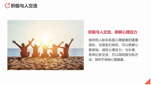 心理健康应知应会教育讲座PPT课件
