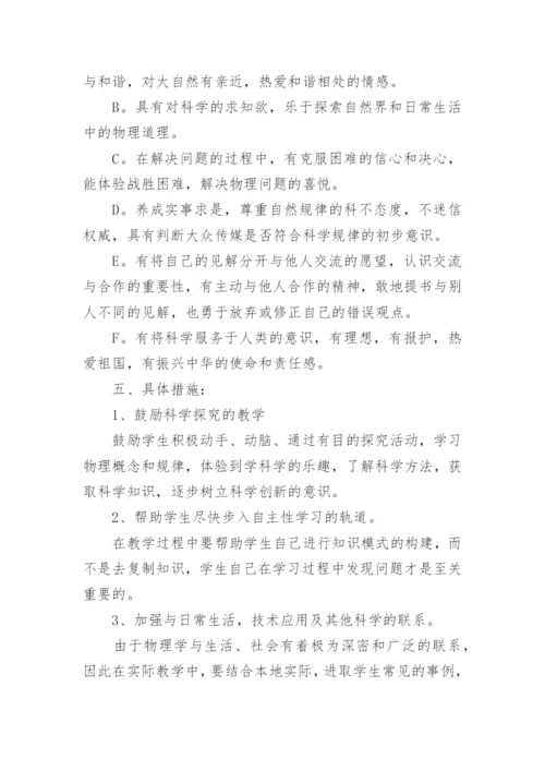 浅谈提高物理教学质量的措施论文.docx