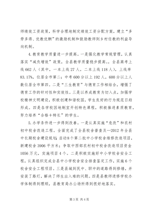 副县长在全县教育卫生计生食药监工作会议上的讲话 (2).docx