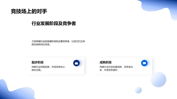 媒体月报PPT模板