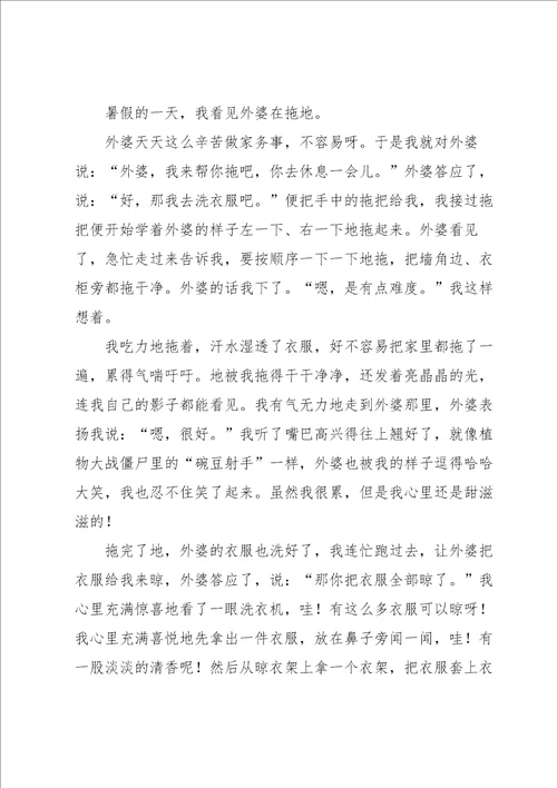 关于叙事作文汇编九篇