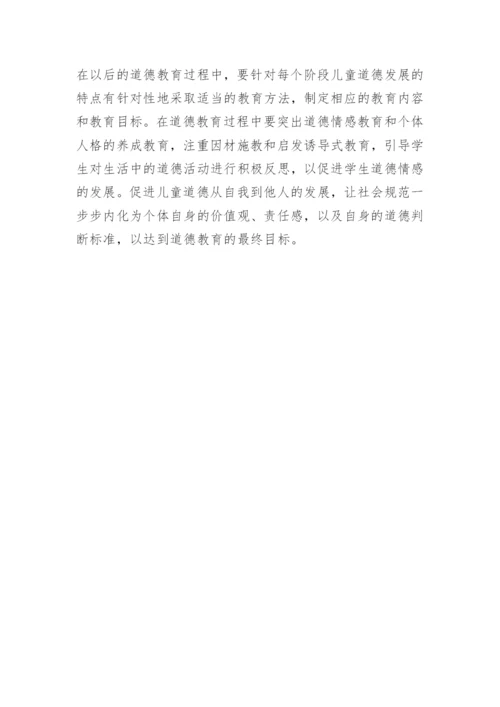 艾森伯格亲社会道德理论及其对道德教育的启示论文.docx