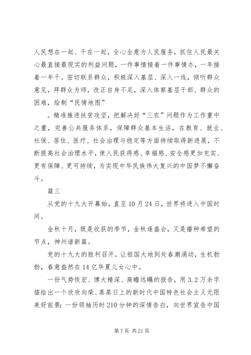 学习十九大心得体会写作指导范文.docx