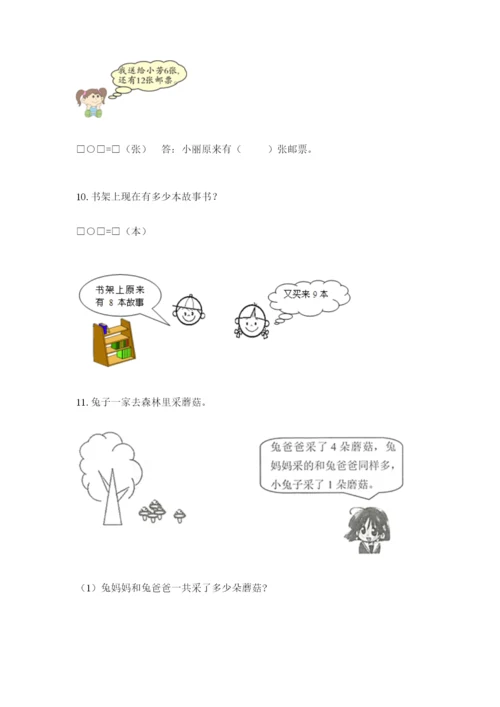 小学一年级数学应用题大全（预热题）word版.docx