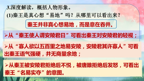 10《唐雎不辱使命》课件