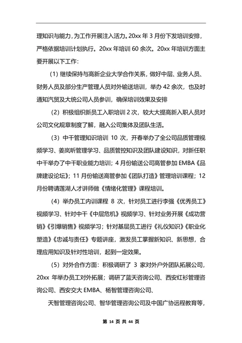 公司人力资源部工作总结10篇