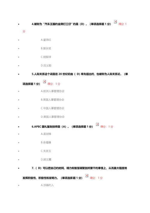 2023年专业技术人员继续教育专业技术人员工匠精神读本以上答案.docx