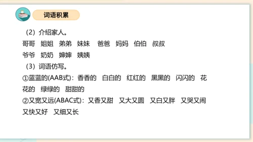 （统编版）2023-2024学年一年级语文上册单元速记巧练第七单元（复习课件）