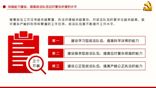 政法系统党课坚持司法为民维护社会公平正义党课PPT