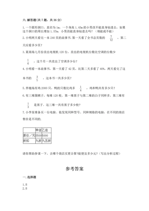 小学六年级上册数学期末测试卷（易错题）word版.docx