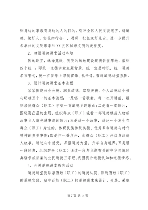 乡镇道德讲堂实施方案.docx