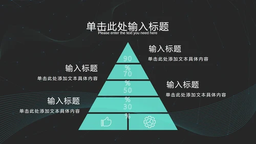 黑绿科技风发光线条PPT模板
