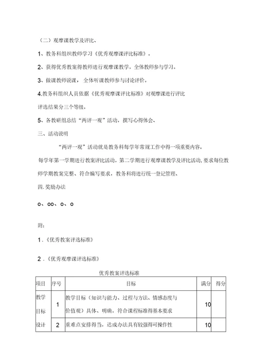 教师优秀教案评比活动实施方案
