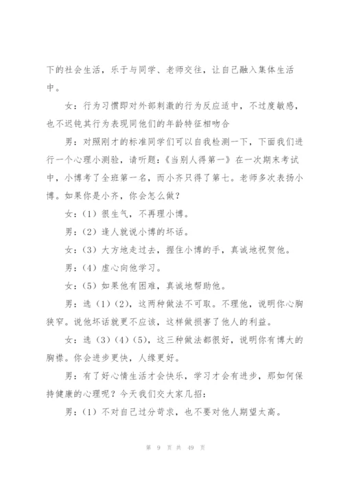 心理健康广播稿15篇.docx