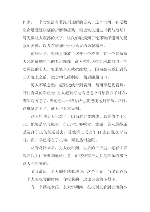 得失之间作文.docx