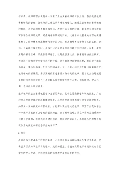 浅谈小学数学教学存在问题和方法.docx