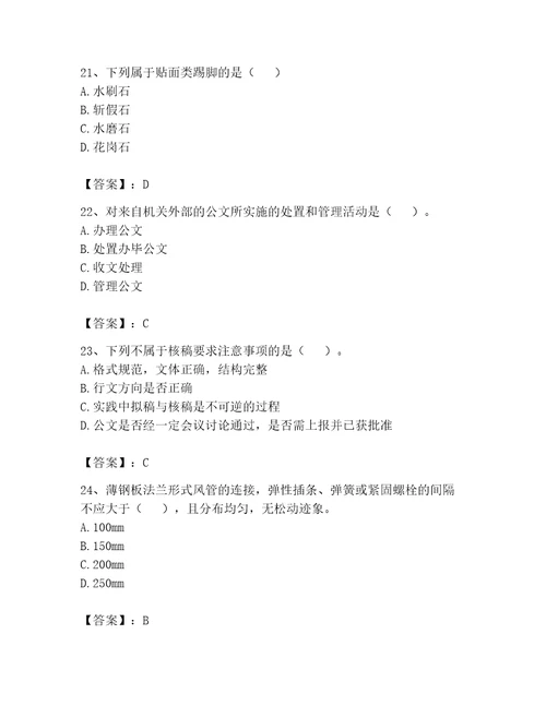 2023年资料员基础知识题库附参考答案基础题