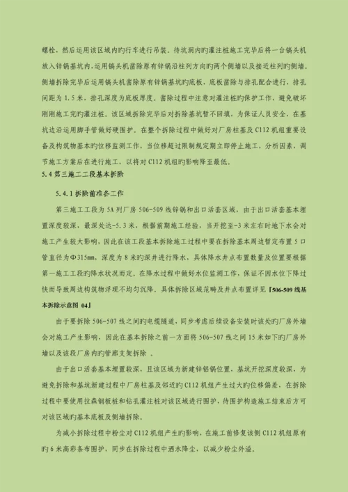 混凝土基础拆除综合施工专题方案.docx