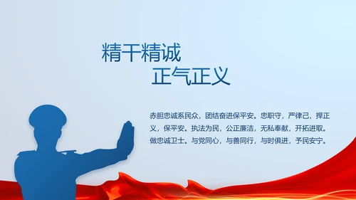 蓝色大气公安警察派出所演讲PPT