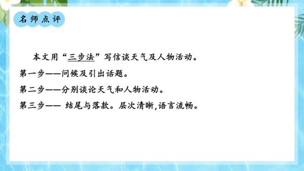 Unit 7 It's raining单元复习课件（词组+句型+知识点+语法+写作指导+易错考点）