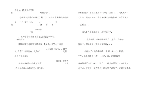 七年级教学下册语文课外阅读题