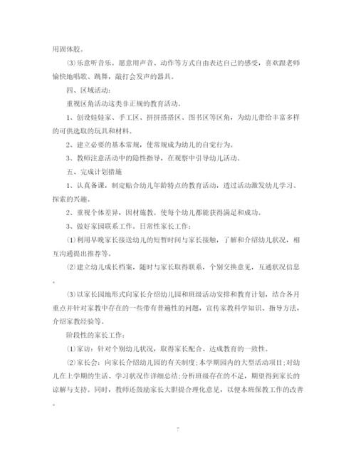精编之幼儿园托班班务计划范文.docx