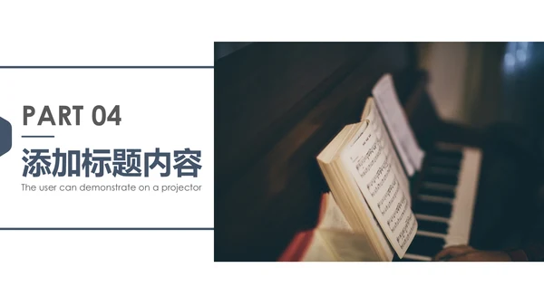 唯美钢琴艺术音乐培训PPT模板