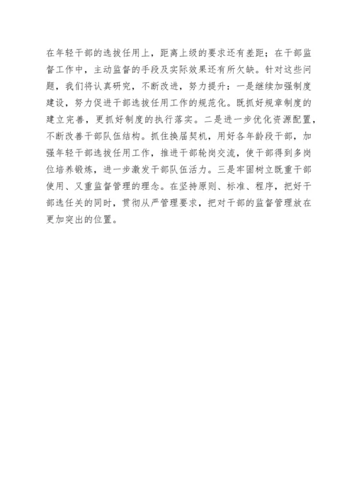 2022011518：市委书记在干部选拔任用工作“一报告两评议”会议上的讲话.docx