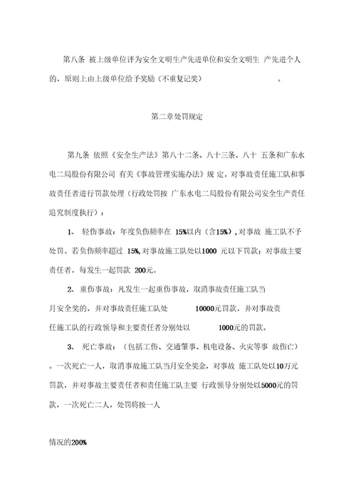 安全文明奖罚办法.